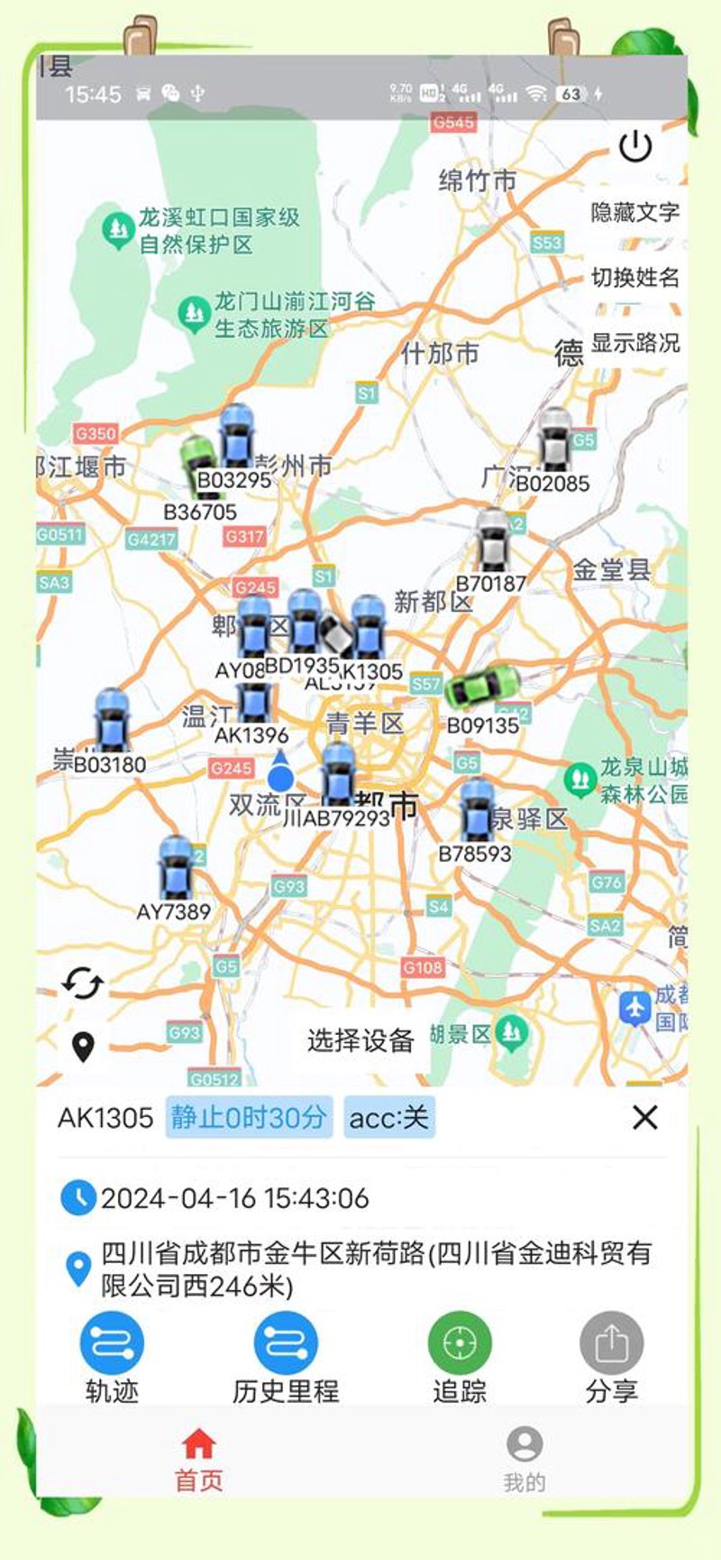 车辆定位