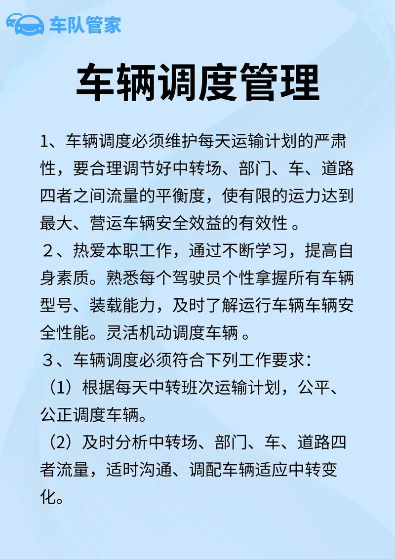 车队调度