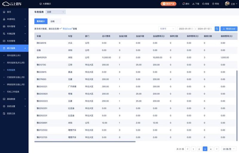 精选车队管理系统：让企业管理更高效